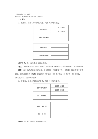 四则运算（同步试题）