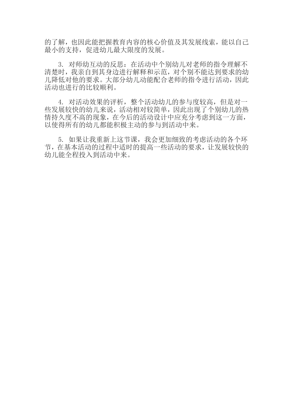 中班健康教学案例礼泉县幼儿园颜洁_第2页