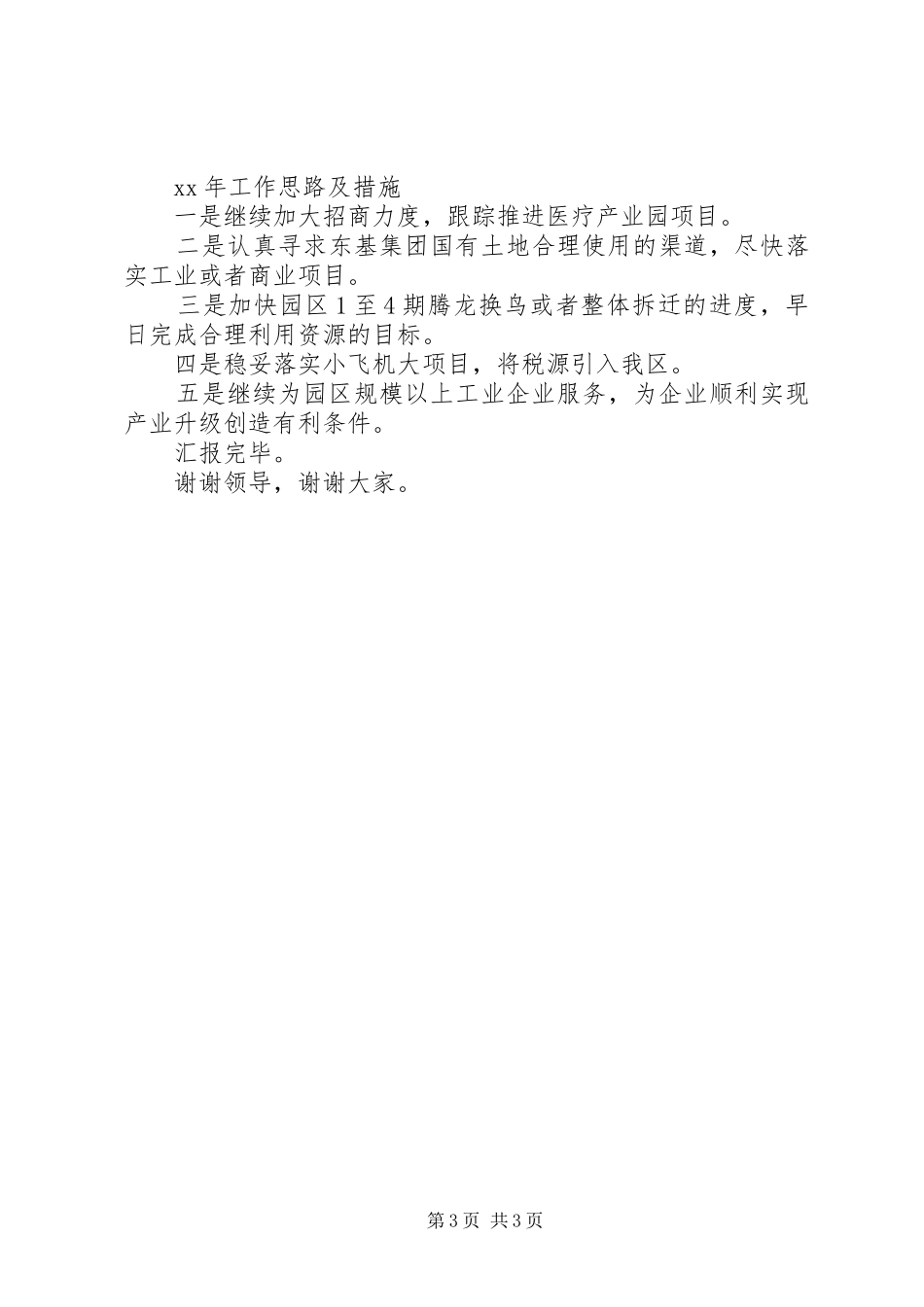 工业园区今年终工作总结及工作计划范文_第3页