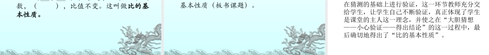 《比的基本性质》教学设计汇报