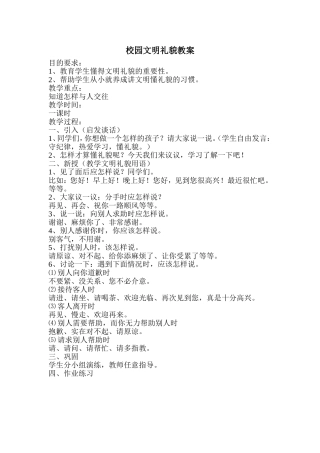 德育讲堂文明礼貌教案