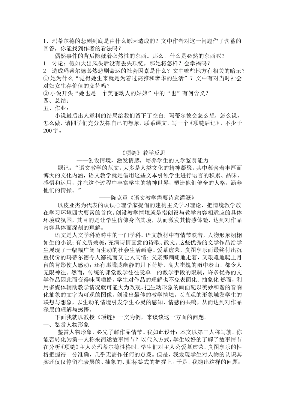 阅读情境教学设计与反思_第2页