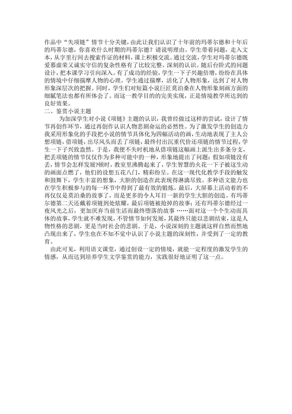 阅读情境教学设计与反思_第3页
