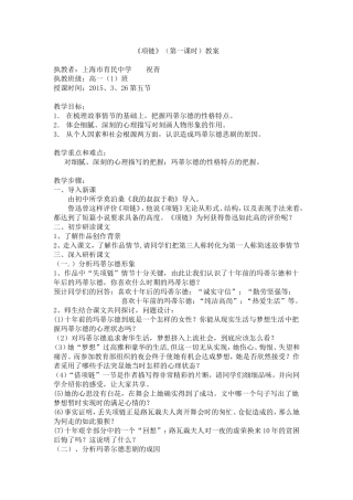阅读情境教学设计与反思