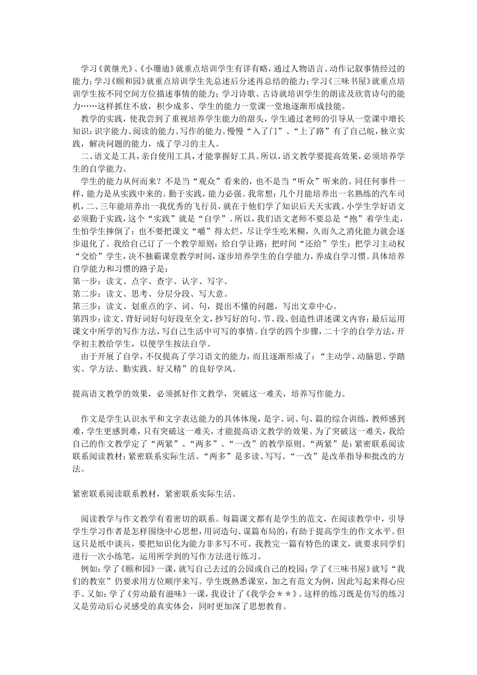 把学习主动权交给学生 (3)_第2页