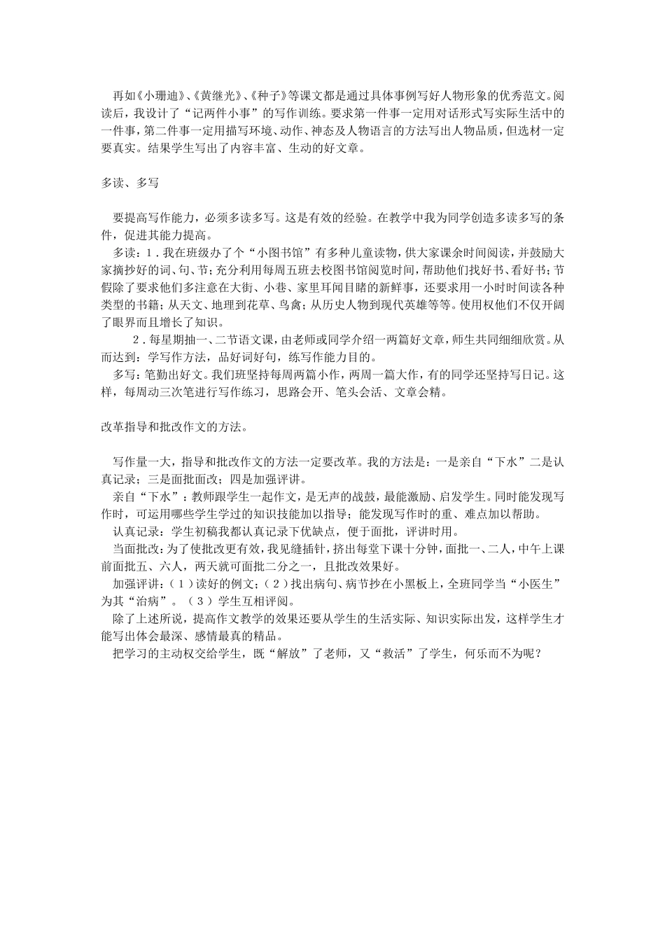 把学习主动权交给学生 (3)_第3页