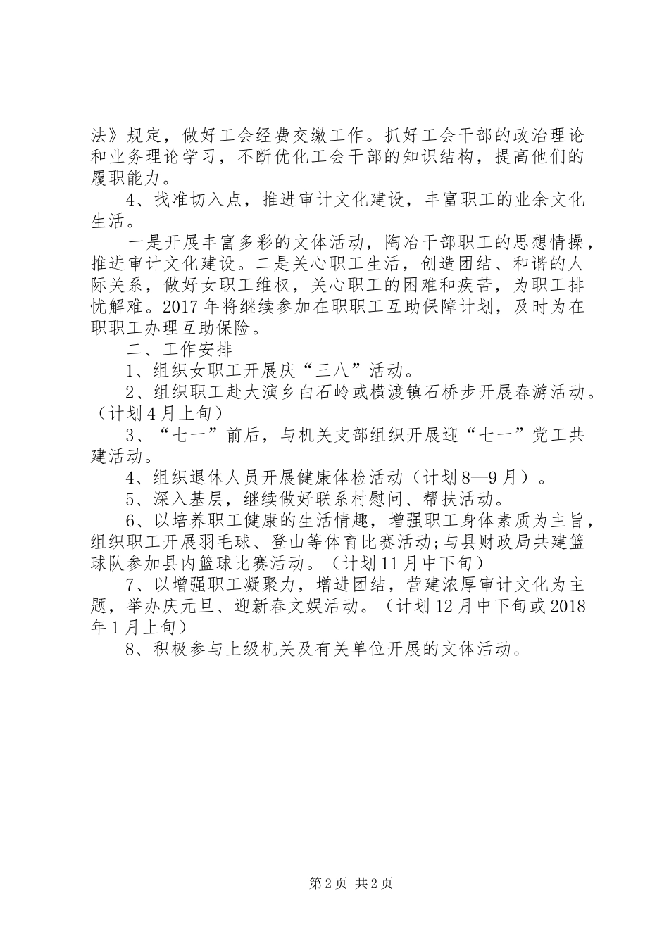 审计局机关工会XX年工作计划_第2页