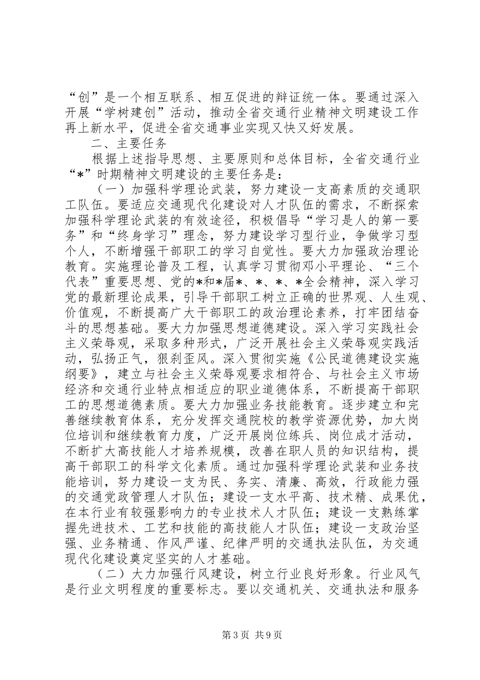 文明交通建设计划_第3页