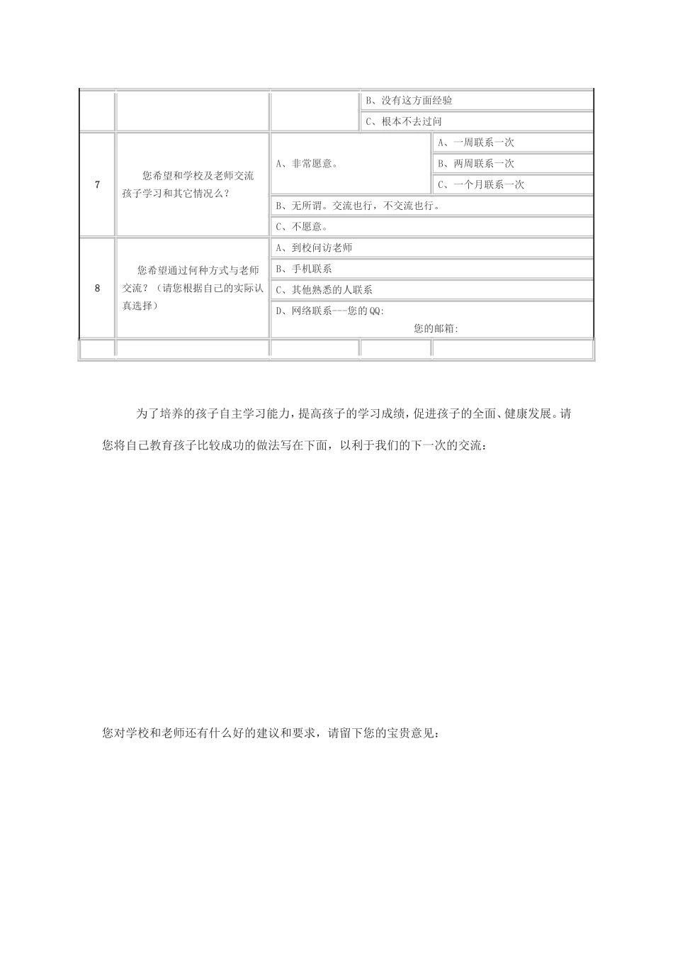 家校联系问卷调查表 (14)_第2页