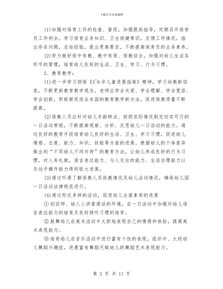 幼儿园工作计划2024范本与幼儿园工作计划之小班班务计划汇编_第2页