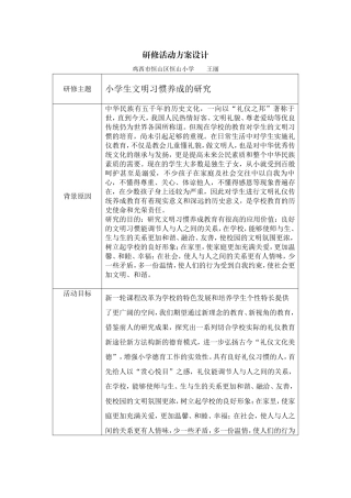 小学生文明习惯养成的研究