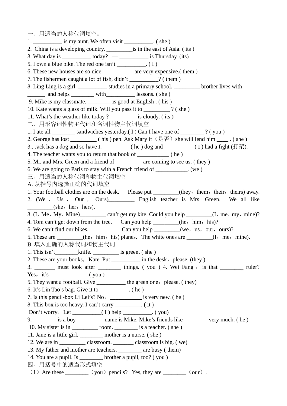 人称代词与物主代词文档(2)_第1页