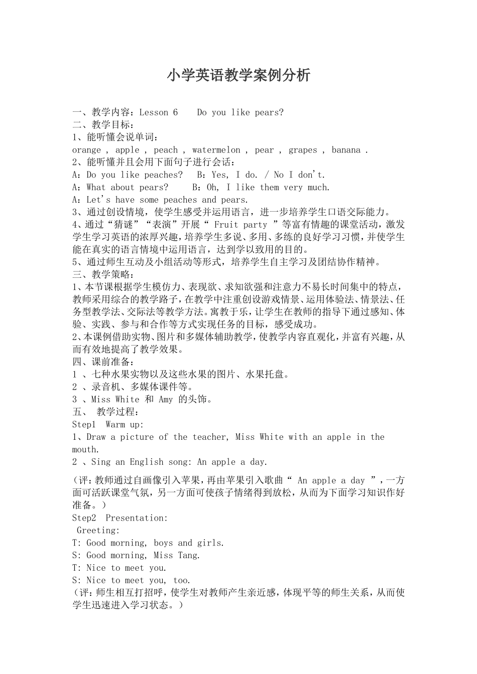 小学三年级英语教学案例分析_第1页