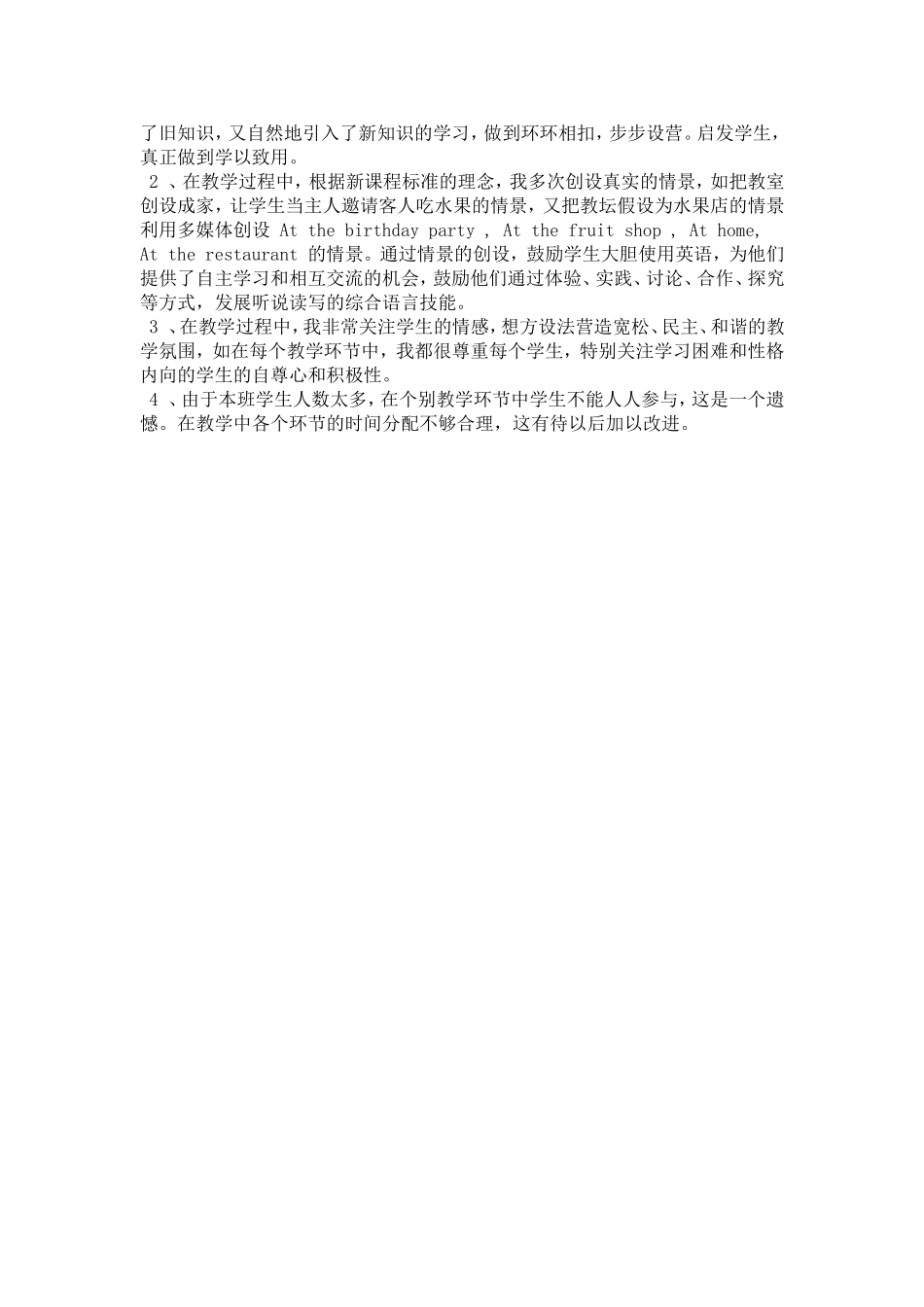 小学三年级英语教学案例分析_第3页