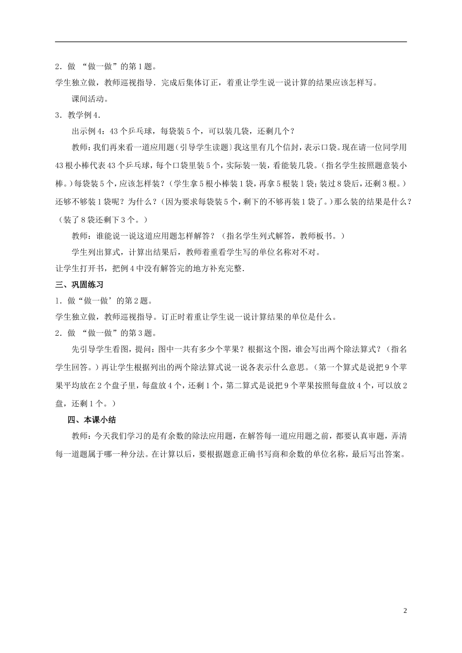 二年级数学下册有余数的除法应用题教案人教版_第2页