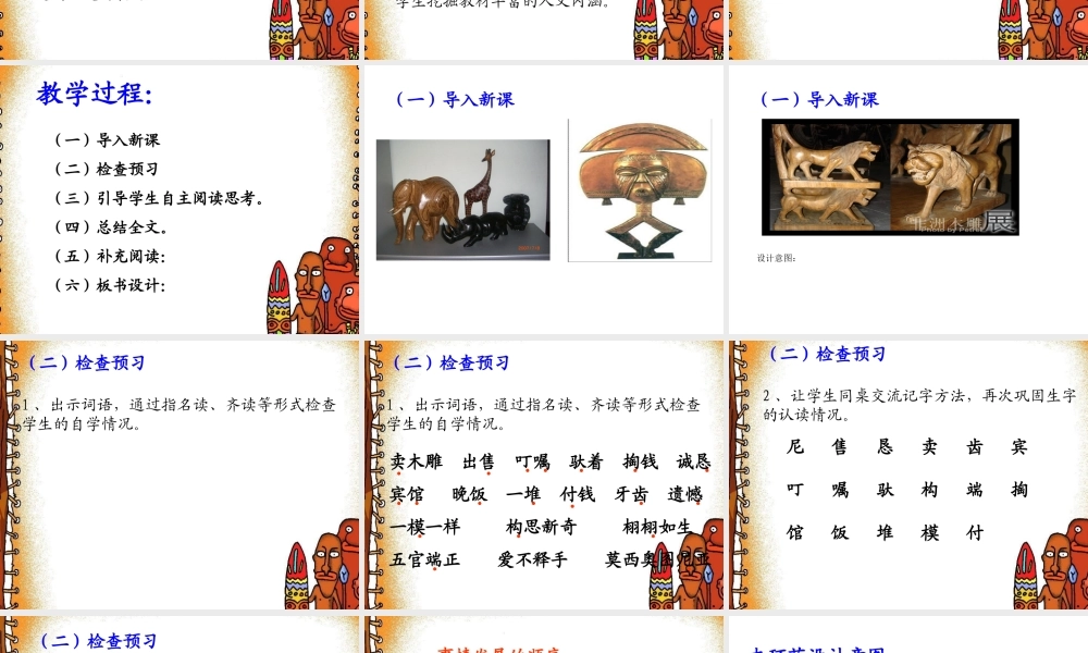 卖木雕的少年说课稿