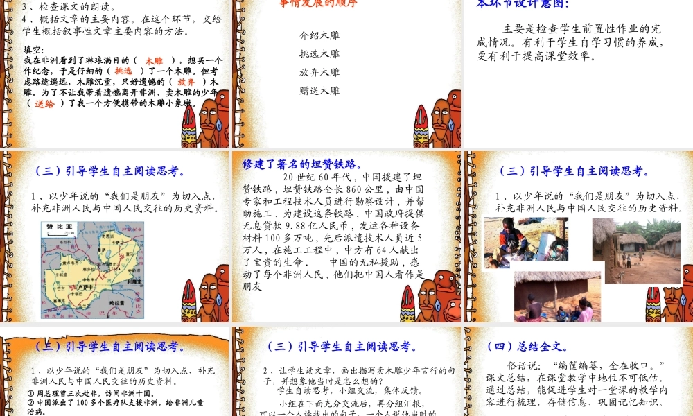 卖木雕的少年说课稿