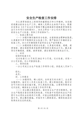 安全生产检查工作安排