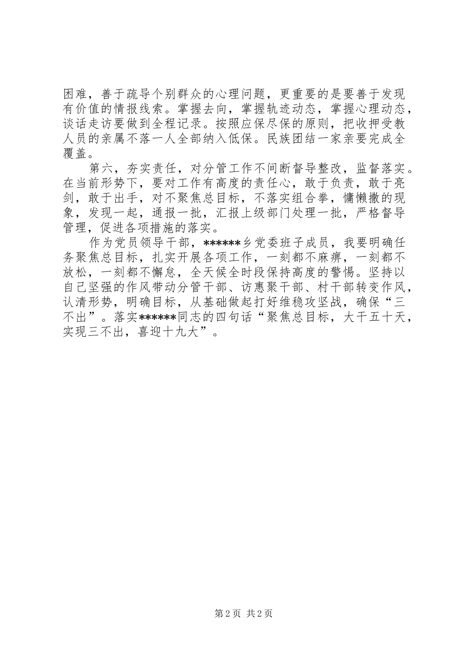 想稳定、抓稳定、干稳定、保稳定计划_第2页