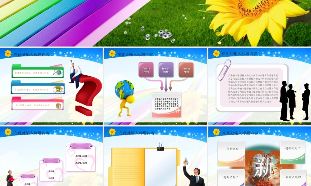 向日葵色彩PPT模板