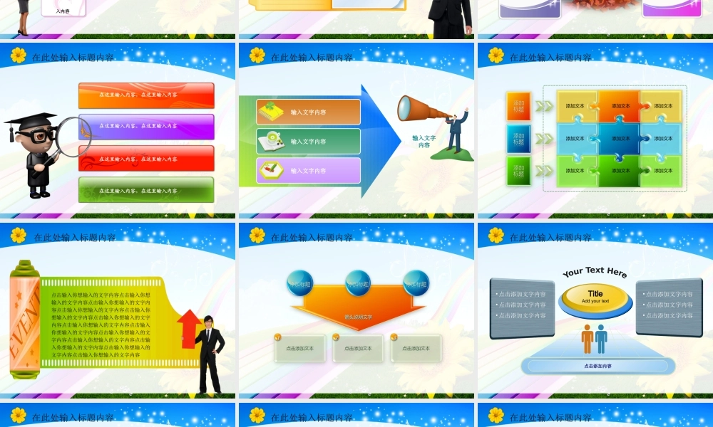 向日葵色彩PPT模板