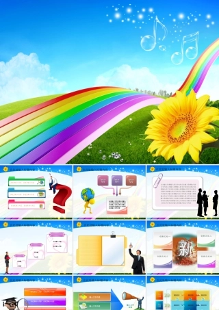 向日葵色彩PPT模板