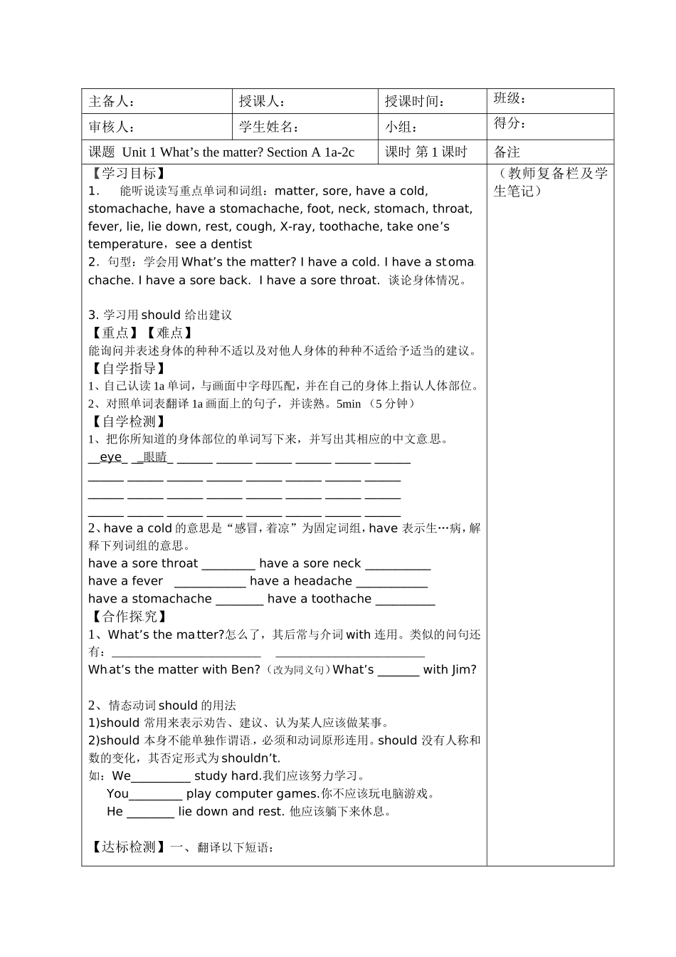 人教版最新八年级英语下册《Unit1What’tthematter》SectionA1a-2c导学案_第1页