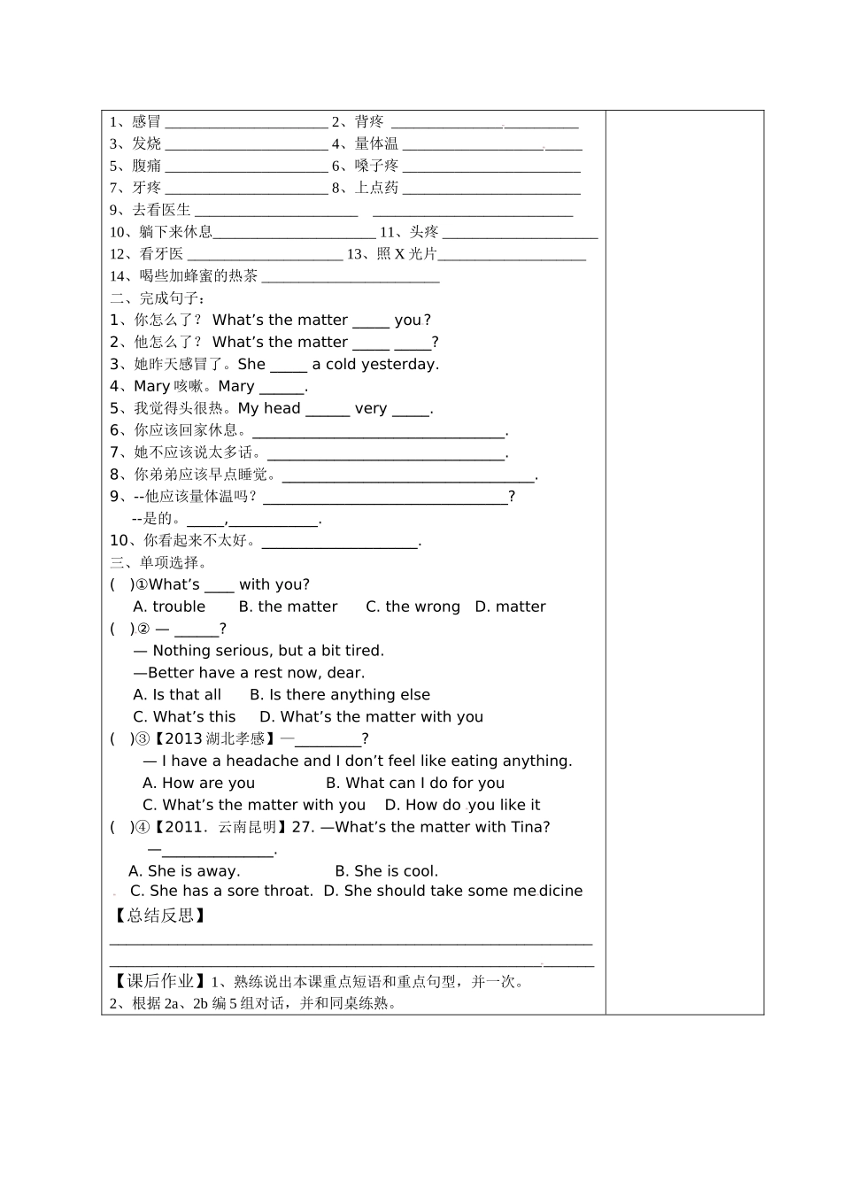 人教版最新八年级英语下册《Unit1What’tthematter》SectionA1a-2c导学案_第2页