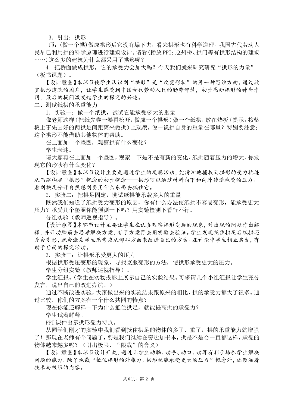 拱形的力量教学设计及课堂练习_第2页