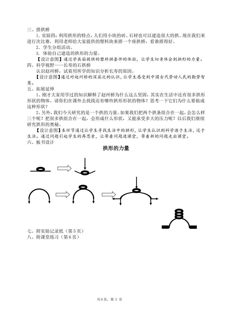 拱形的力量教学设计及课堂练习_第3页