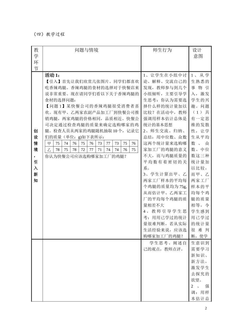 让学生在情境中学习中建立统计概念_第2页