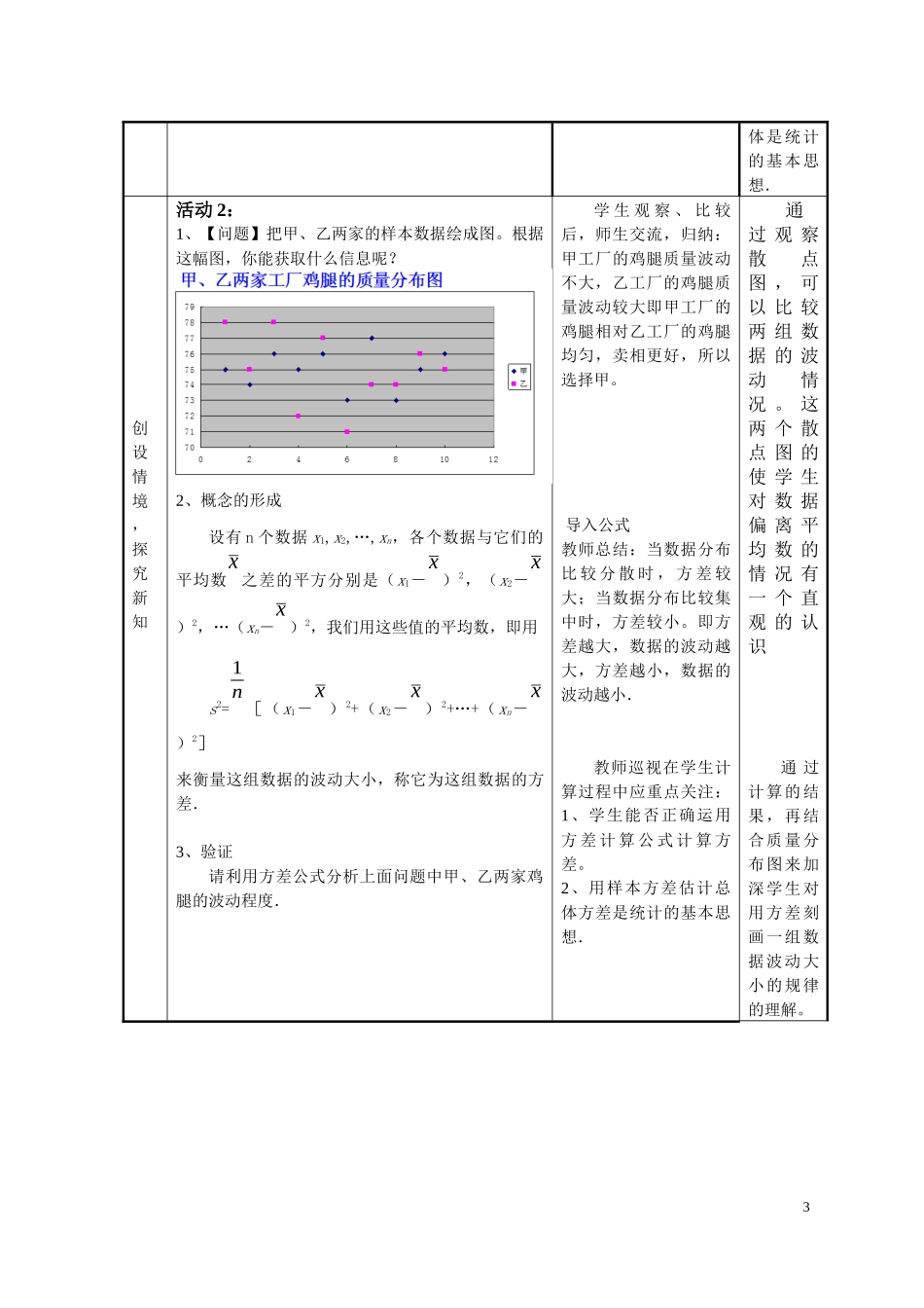 让学生在情境中学习中建立统计概念_第3页