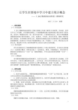 让学生在情境中学习中建立统计概念