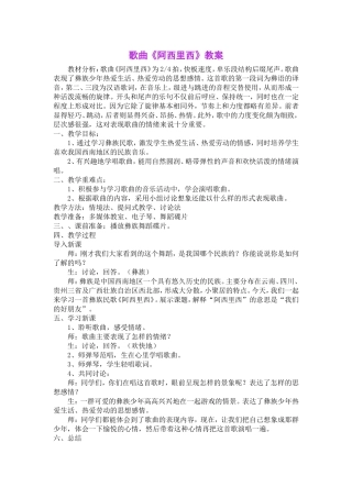 歌曲阿西里西
