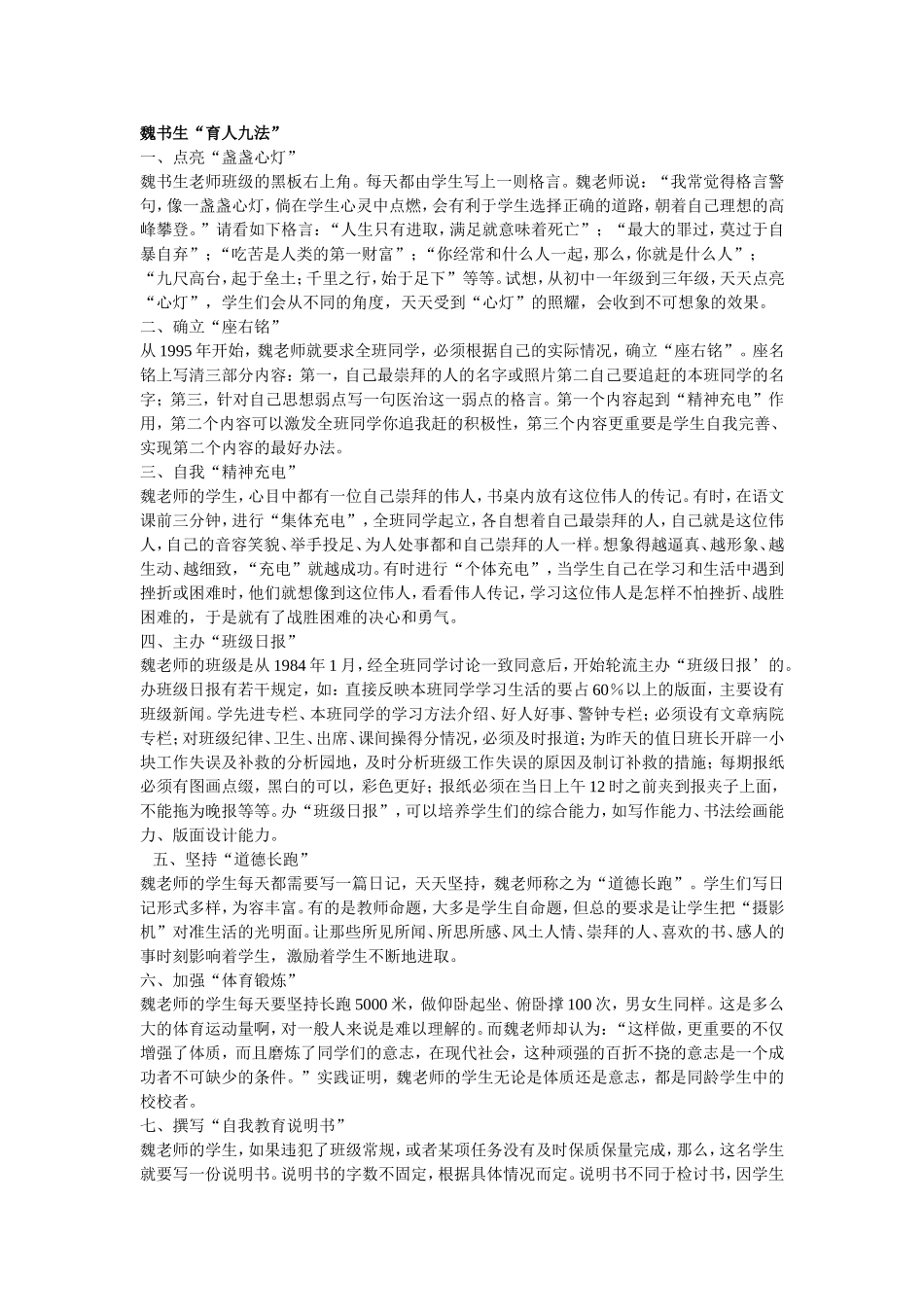 魏书生“育人九法”_第1页