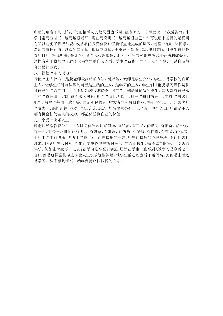 魏书生“育人九法”_第2页