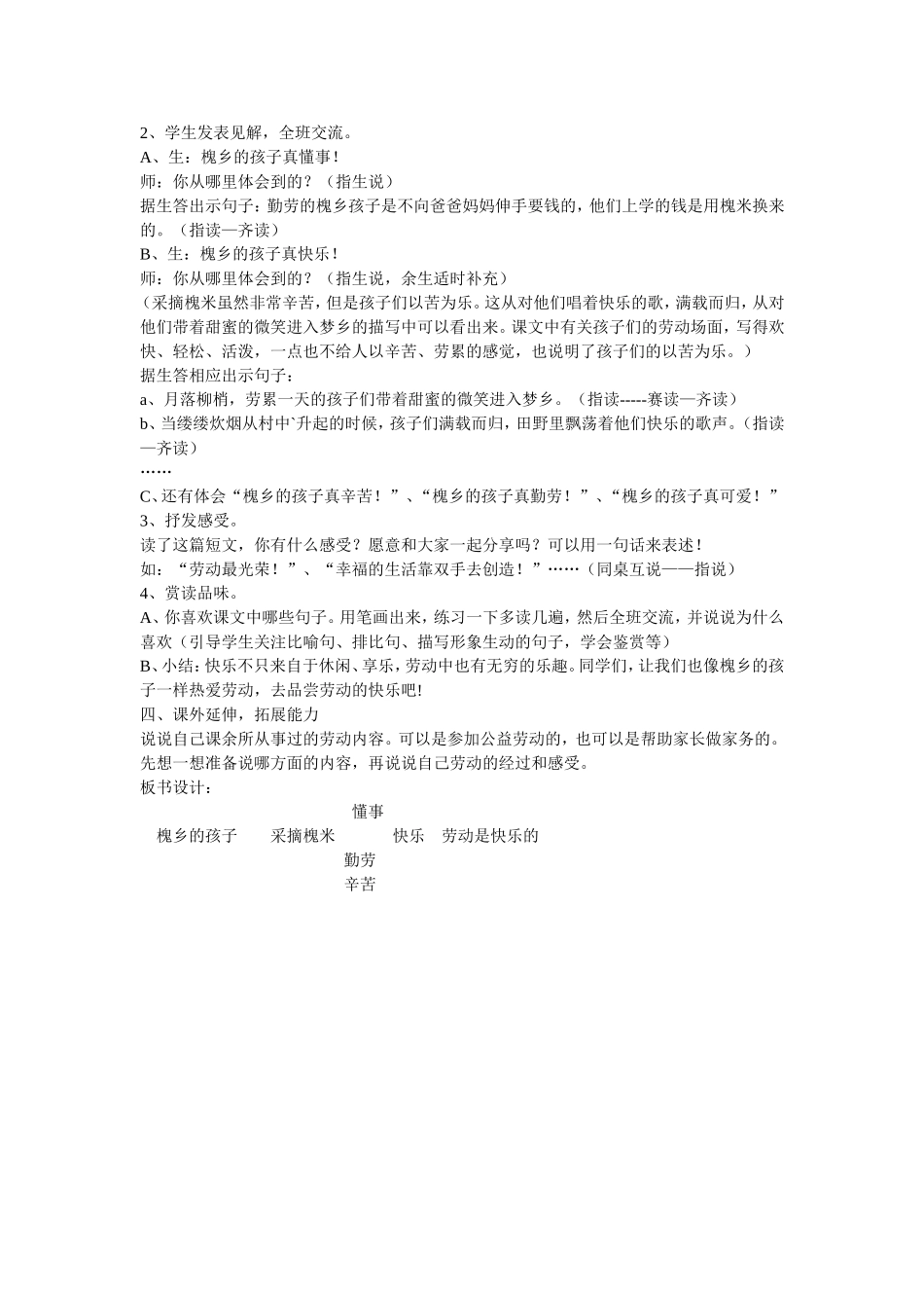 槐乡的孩子教学设计_第2页