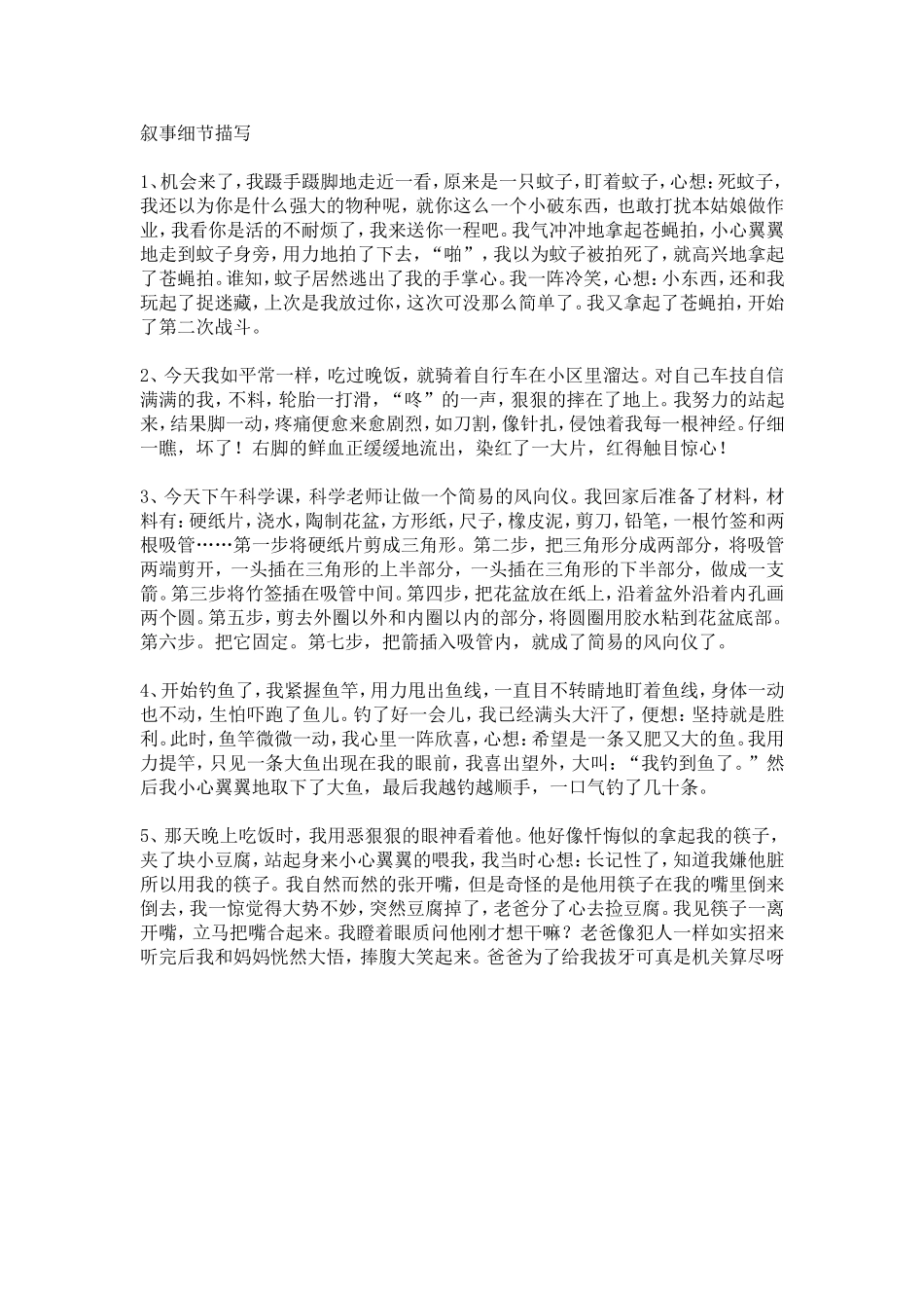 叙事细节描写_第1页