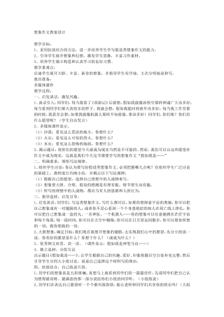 想象作文教案设计