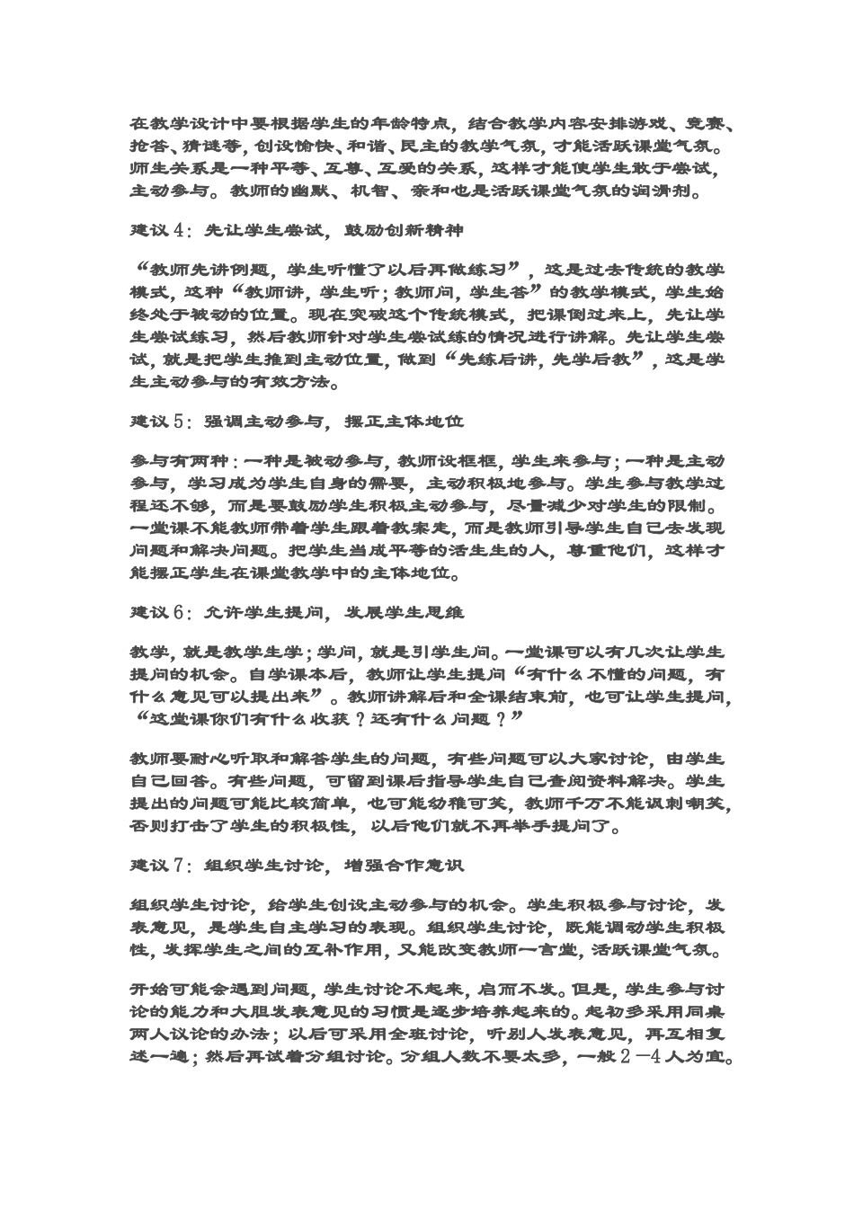 上好课的十二个诀窍Word文档_第2页