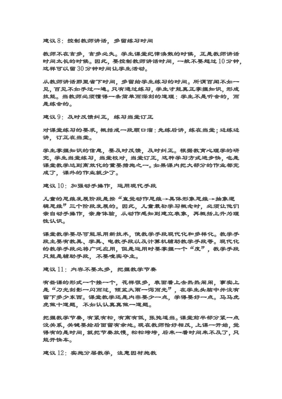 上好课的十二个诀窍Word文档_第3页