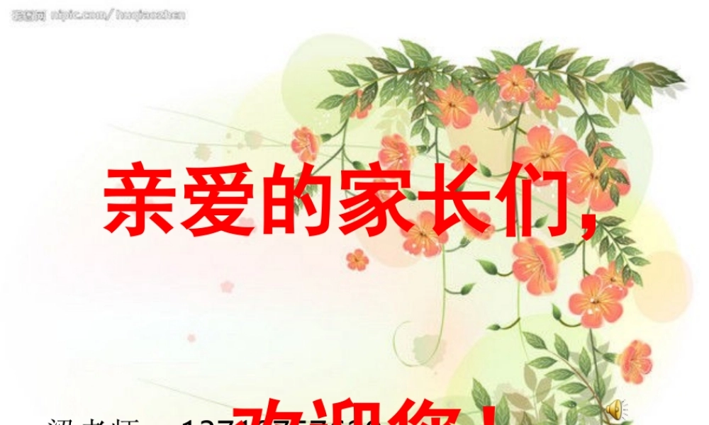 学年学年第二学期二班家长会