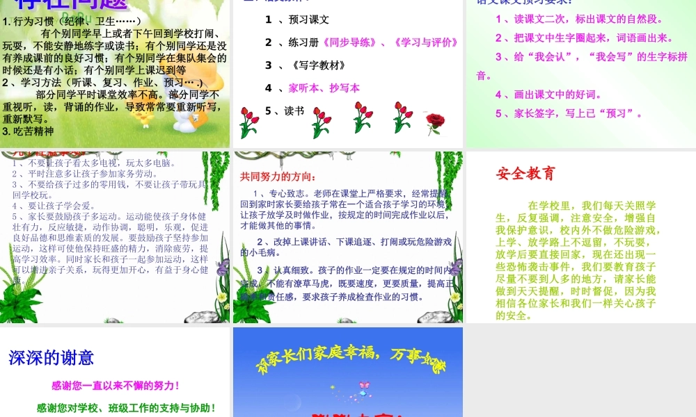 学年学年第二学期二班家长会