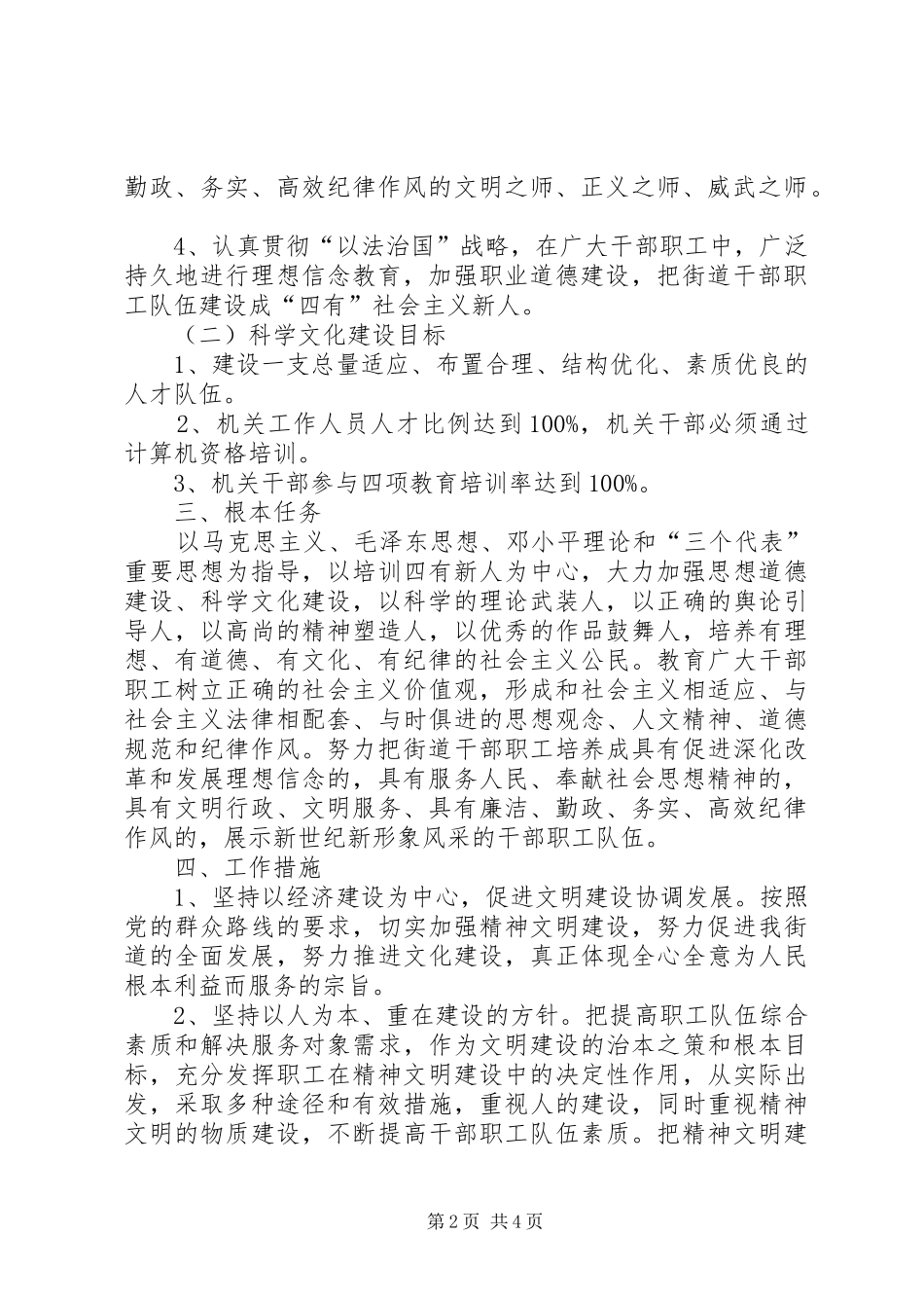 街道精神文明建设计划范文_第2页