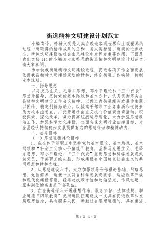 街道精神文明建设计划范文