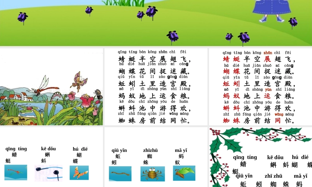 《识字4》课件1