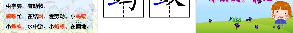 《识字4》课件1