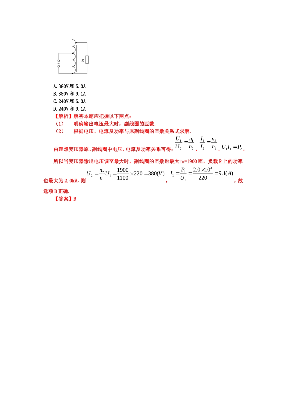 七年高考新课标全国卷物理分类全解全析考点交变电流Word版含解析_第3页