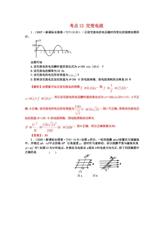 七年高考新课标全国卷物理分类全解全析考点交变电流Word版含解析