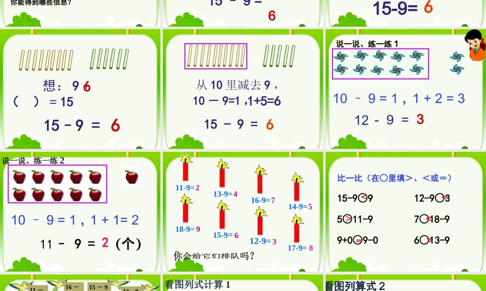 数一下《十几减9》参考课件1
